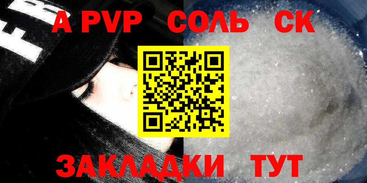 Альфа ПВП Соль  A PVP мука  Вход с VPN  Гурьевск 