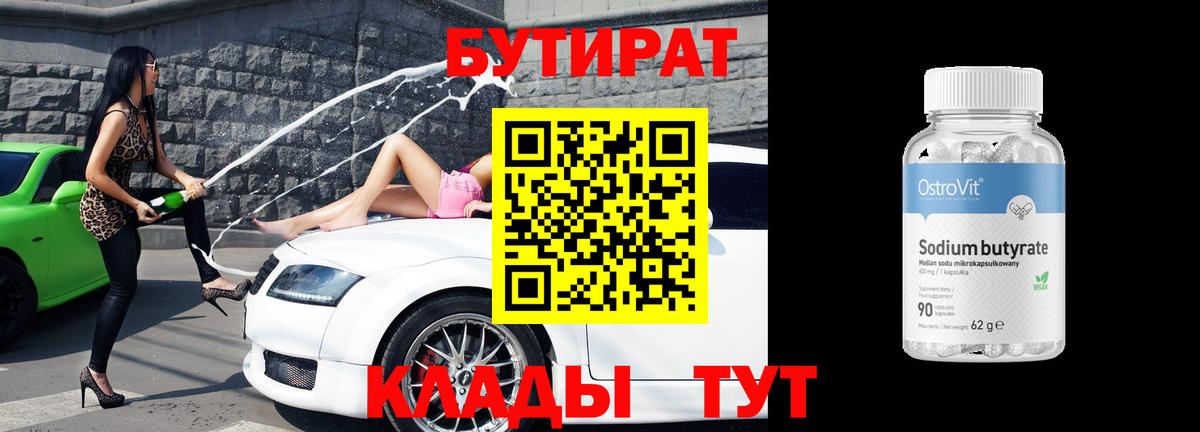 Бутират  Гурьевск  Бутират жидкий экстази 