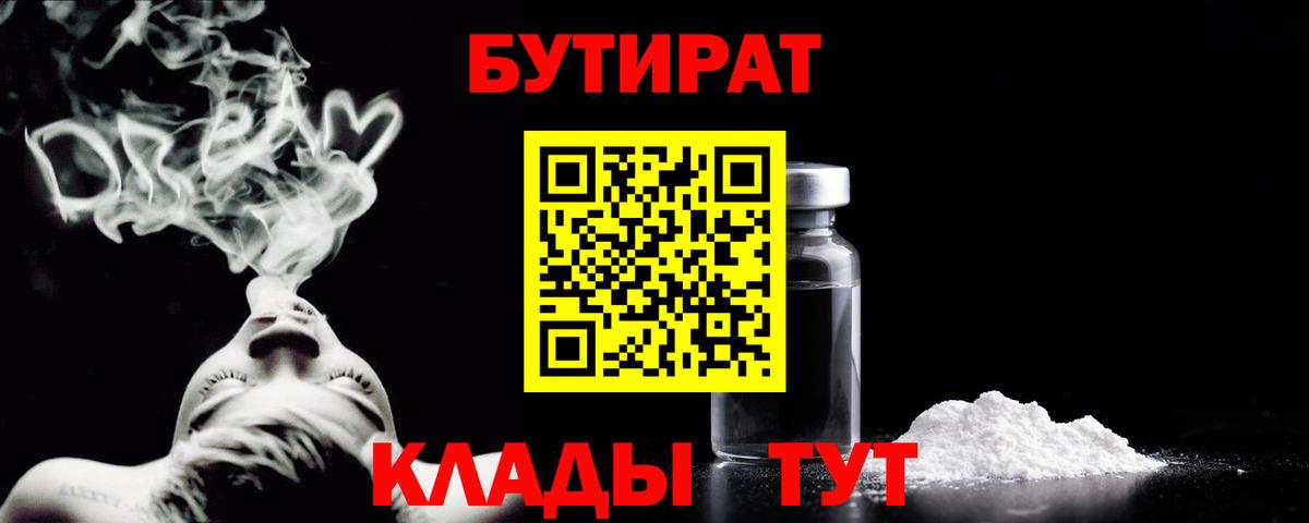 БУТИРАТ жидкий экстази Гурьевск