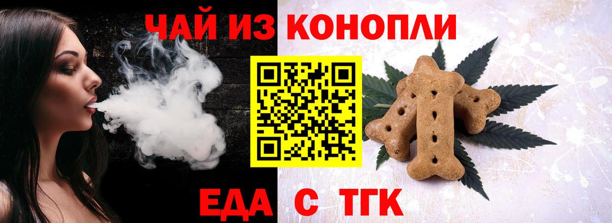 Еда ТГК конопля  Вход с VPN  Гурьевск 