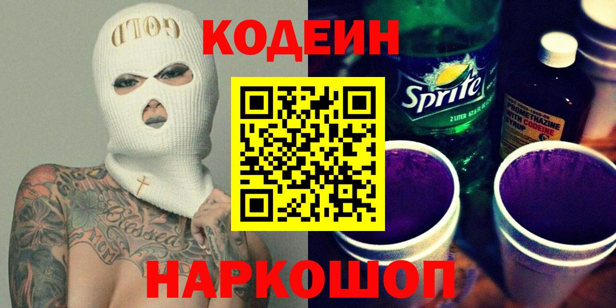 Кодеиновый сироп Lean напиток Lean (лин) Гурьевск