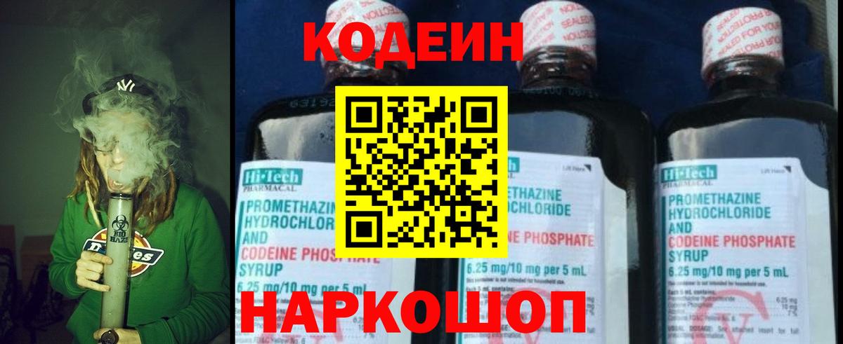 Гурьевск  Кодеиновый сироп Lean Purple Drank  Вход с VPN 