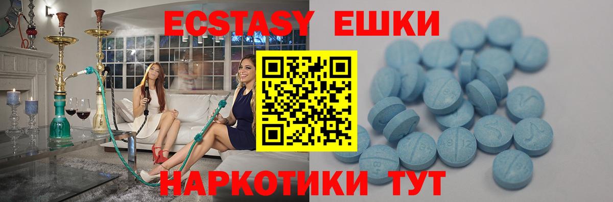 Экстази 280 MDMA Гурьевск