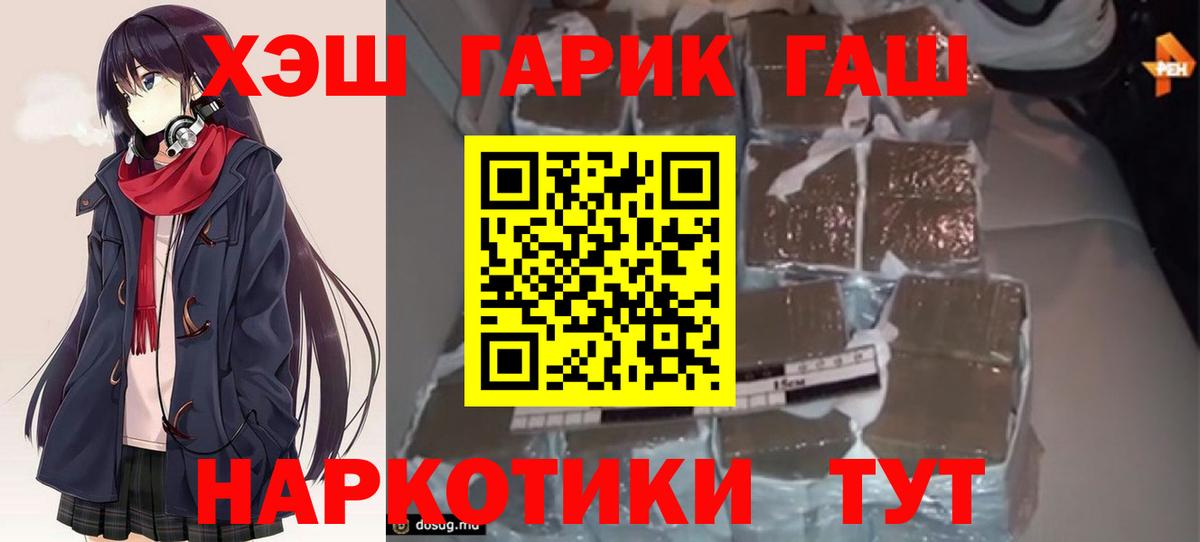 Гурьевск  Гашиш хэш  Вход с VPN 