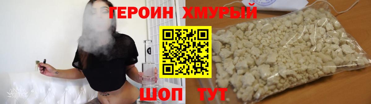 Гурьевск  Героин хмурый  Вход с VPN 