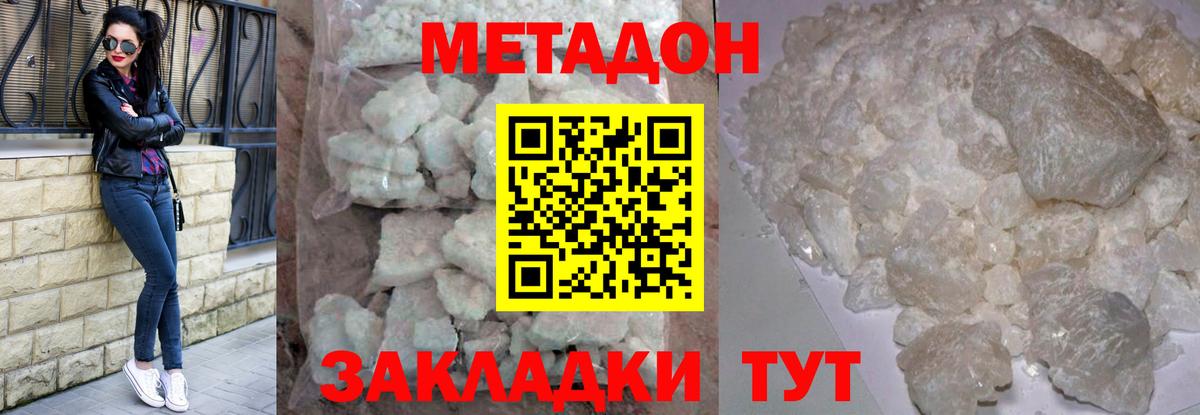 МЕТАДОН кристалл Гурьевск