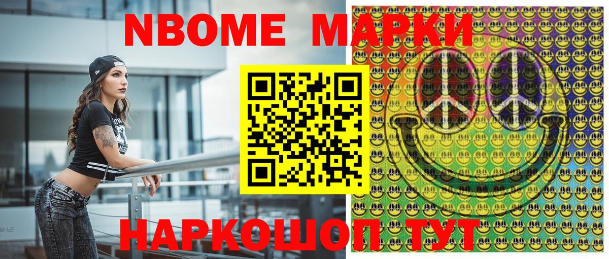 Гурьевск  Марки NBOMe 1,8мг  Вход с VPN  Марки NBOMe 1,8мг 