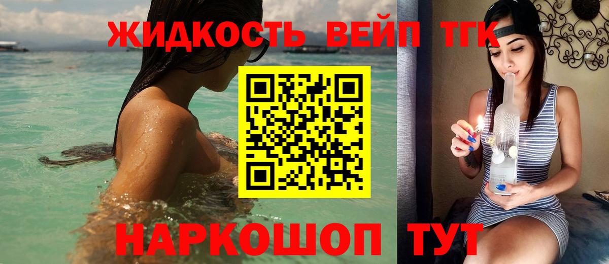 Гурьевск  ТГК вейп  ТГК вейп с тгк  Вход с VPN 