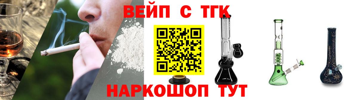 ТГК вейп Гурьевск